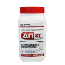 ДП-2Т дезенфицирующее средство (активный хлор 40%)  200 т. ТАБЛЕТКИ